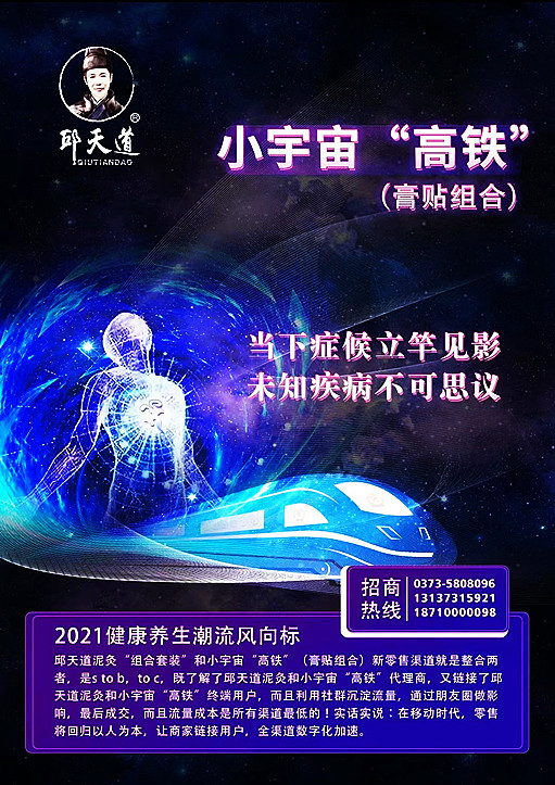 小宇宙高鐵(膏貼)天人合一 小宇宙高鐵(膏貼)天人合一
